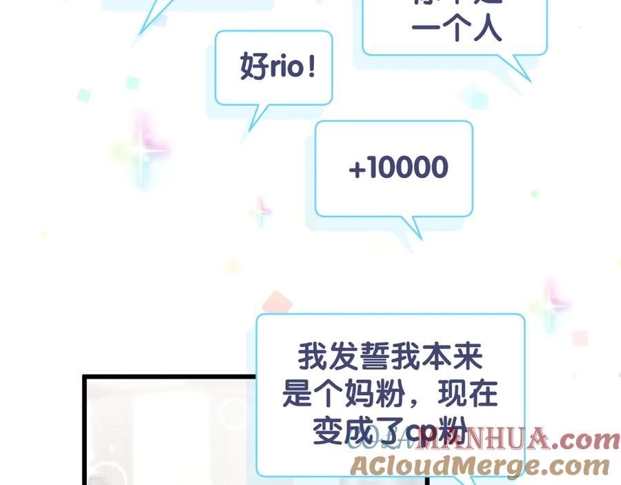 哪里来的大宝贝 第113话 星云 真香 第105页