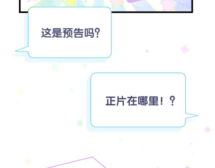 哪里来的大宝贝 第113话 星云 真香 第86页