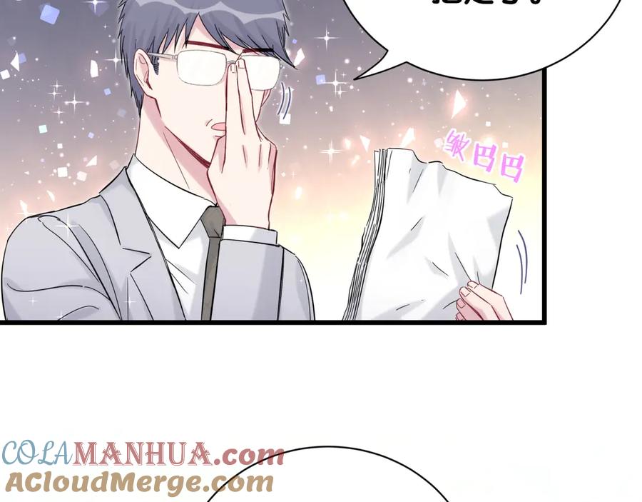 哪里来的大宝贝 第113话 星云 真香 第13页