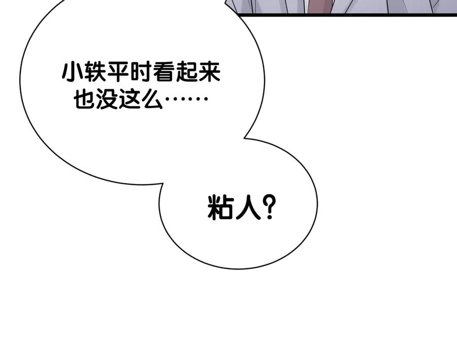 哪里来的大宝贝 第113话 星云 真香 第147页