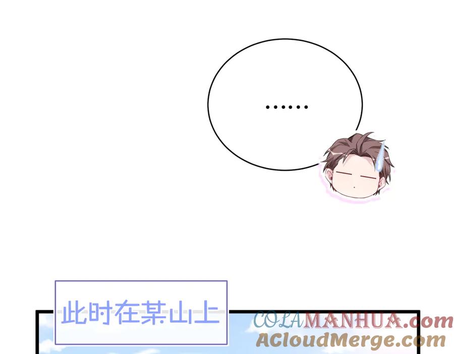 哪里来的大宝贝 第113话 星云 真香 第77页