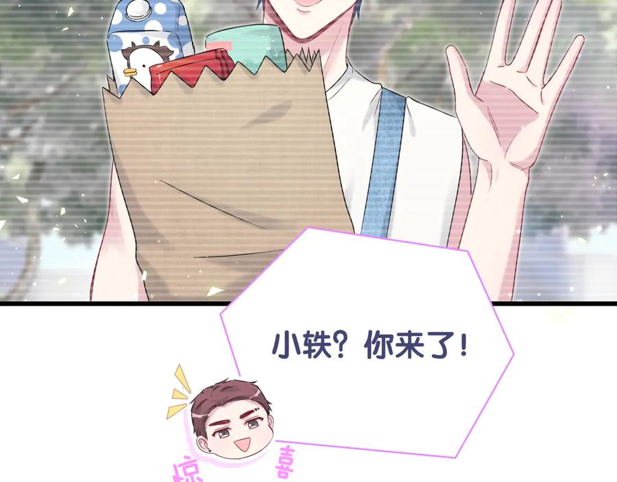 哪里来的大宝贝 第113话 星云 真香 第88页
