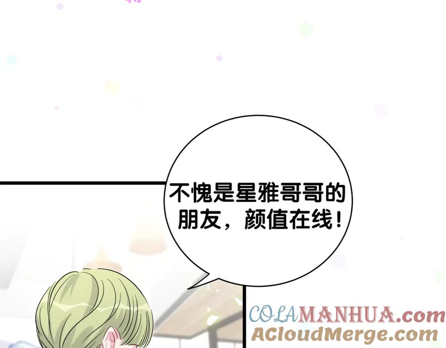 哪里来的大宝贝 第113话 星云 真香 第89页