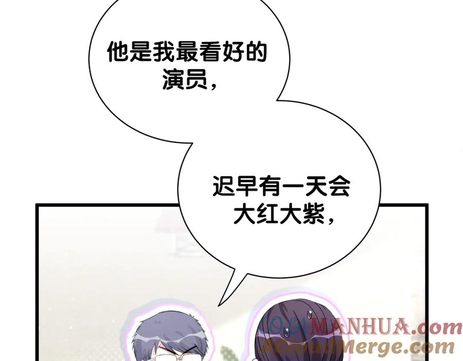 哪里来的大宝贝 第113话 星云 真香 第21页