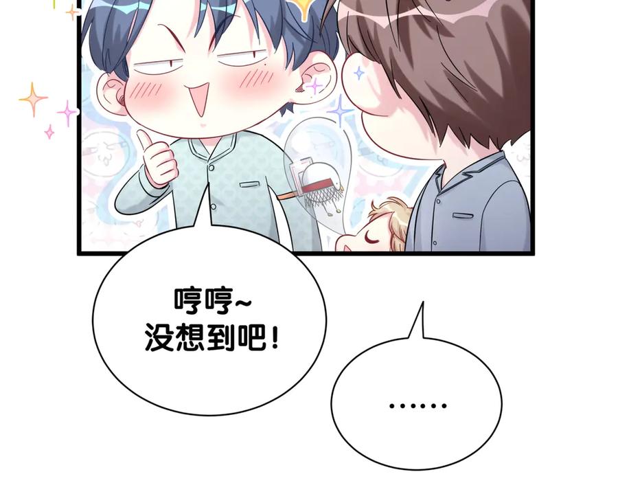 哪里来的大宝贝 第114话 总裁的试探 第54页