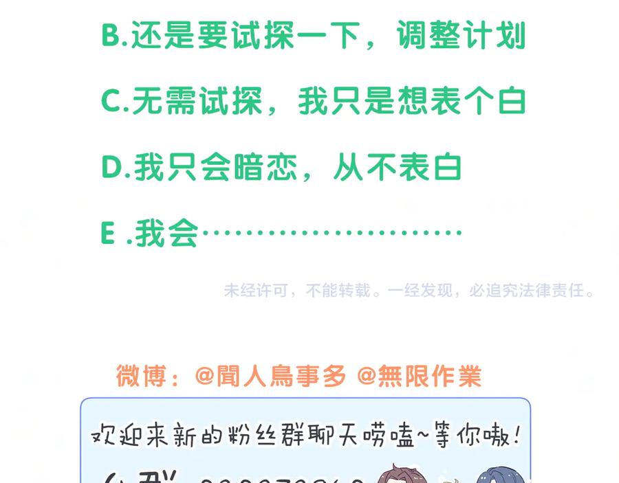 哪里来的大宝贝 第114话 总裁的试探 第143页