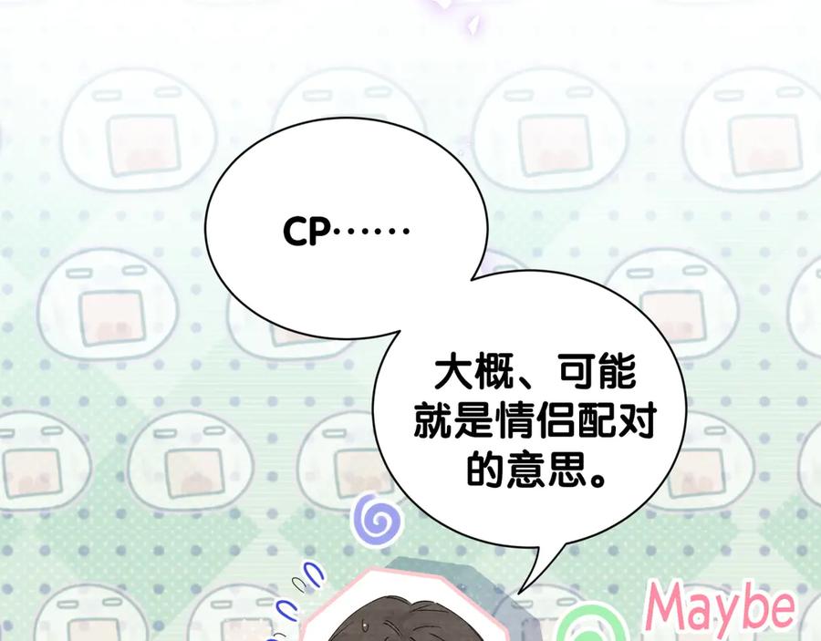 哪里来的大宝贝 第114话 总裁的试探 第32页