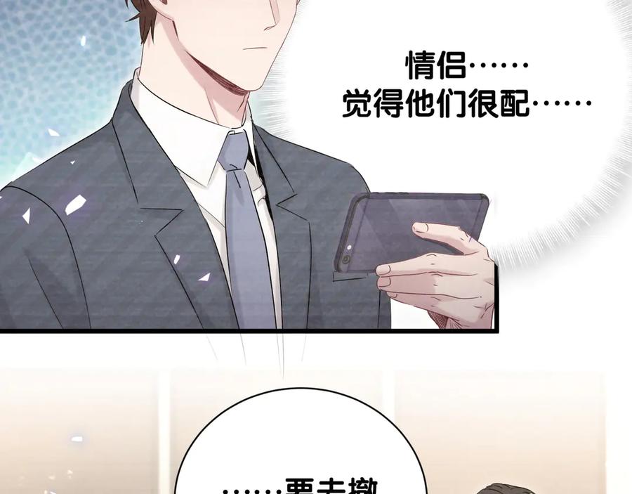 哪里来的大宝贝 第114话 总裁的试探 第35页