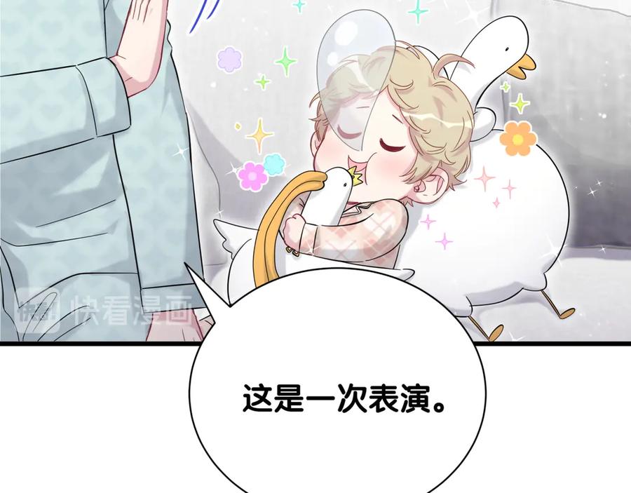 哪里来的大宝贝 第114话 总裁的试探 第52页