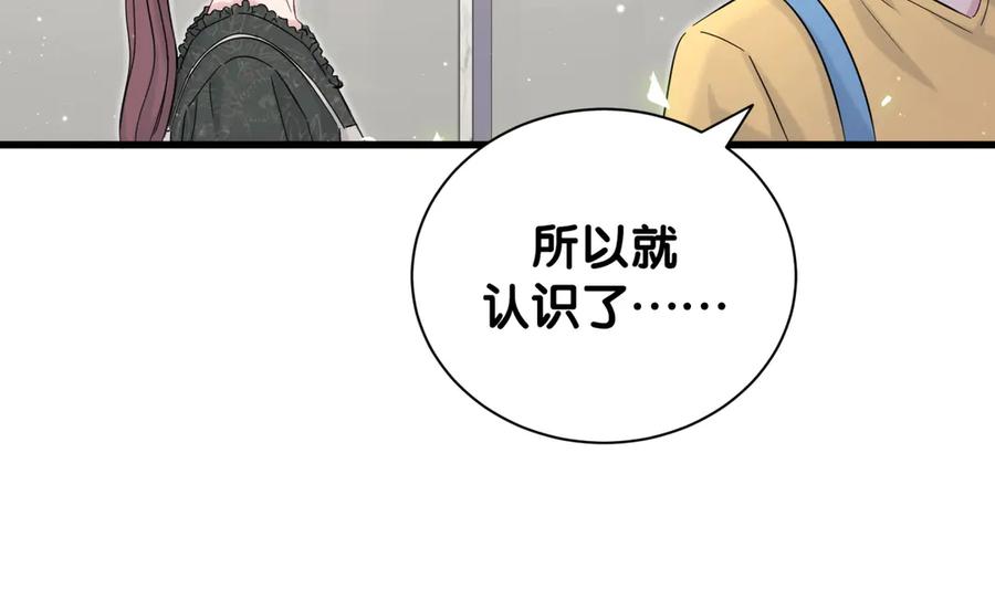 哪里来的大宝贝 第114话 总裁的试探 第132页