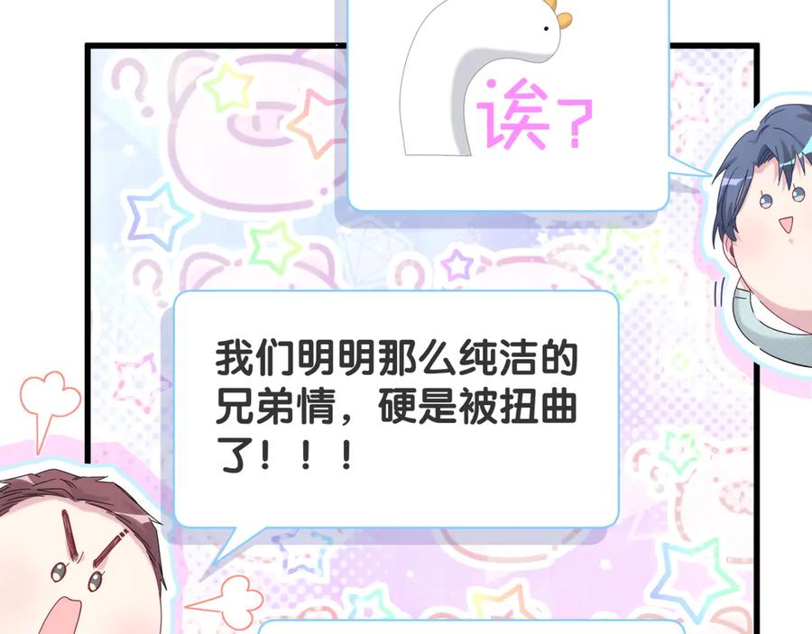 哪里来的大宝贝 第114话 总裁的试探 第11页