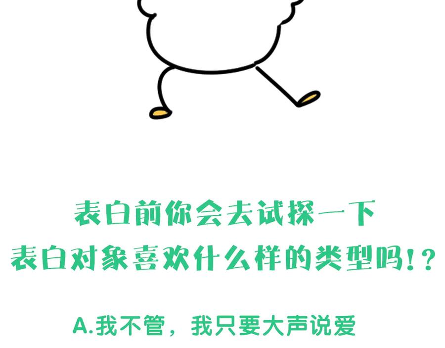 哪里来的大宝贝 第114话 总裁的试探 第142页