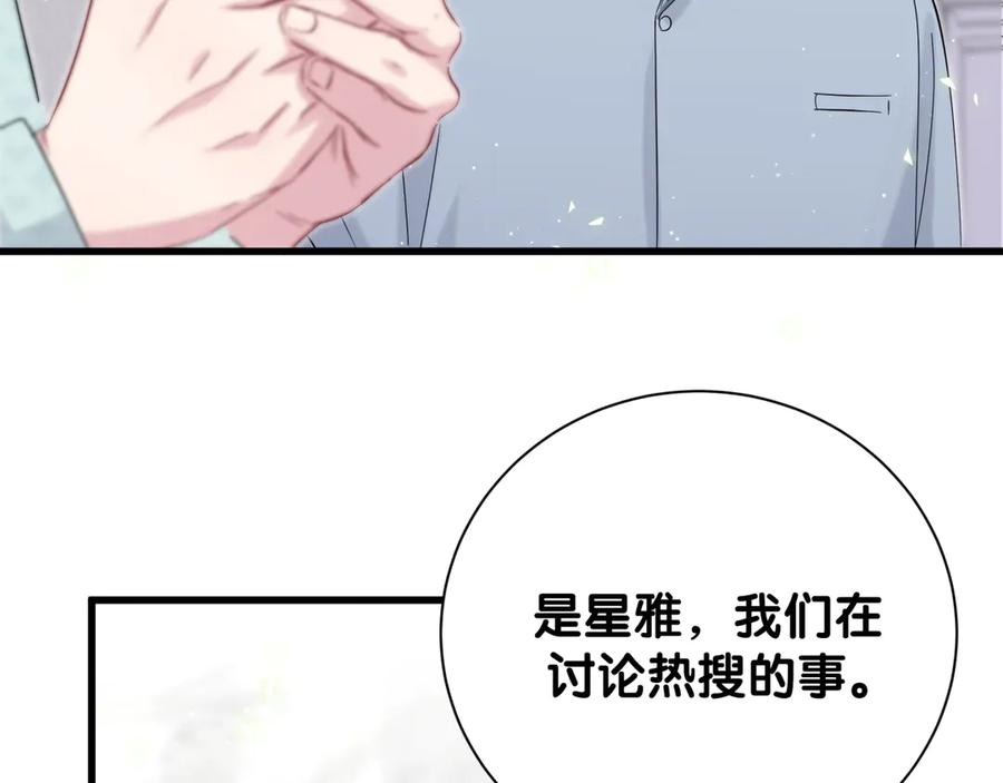 哪里来的大宝贝 第114话 总裁的试探 第24页