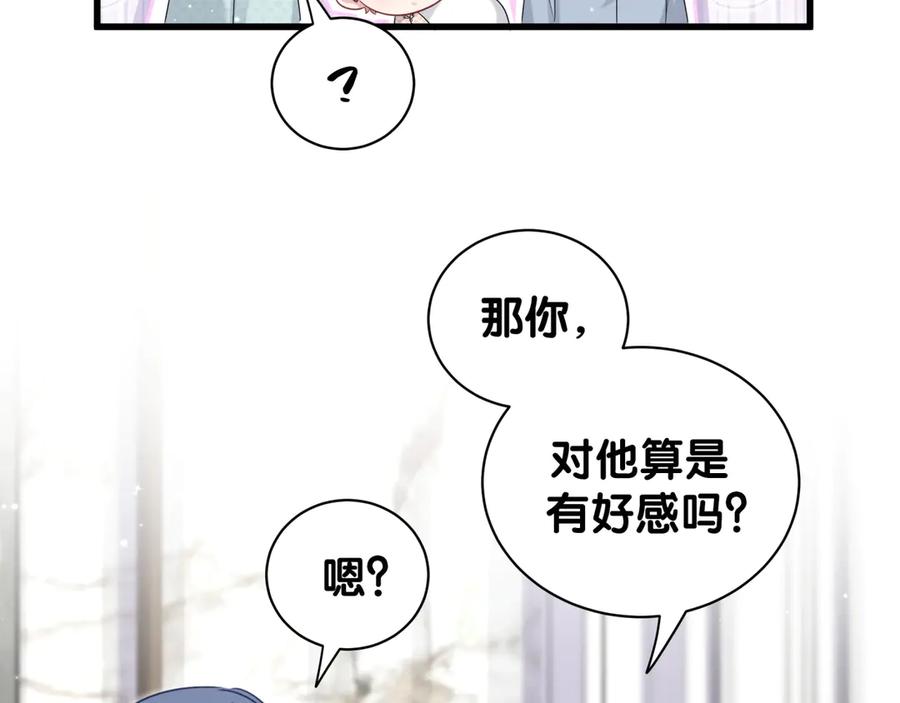 哪里来的大宝贝 第114话 总裁的试探 第74页