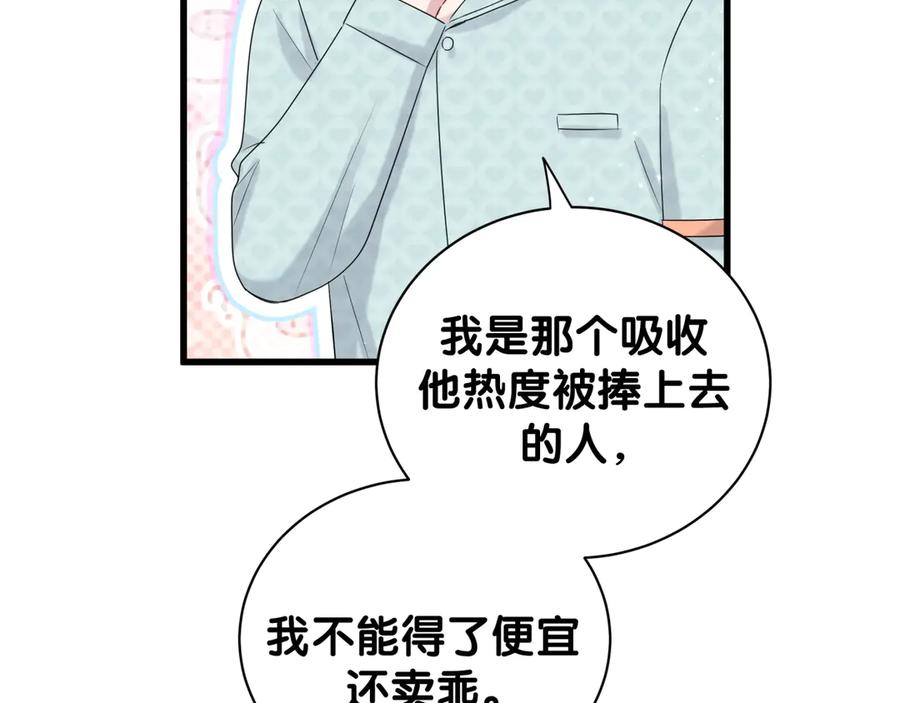哪里来的大宝贝 第114话 总裁的试探 第72页