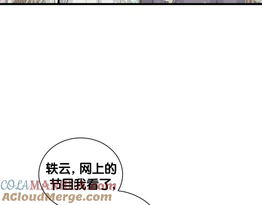 哪里来的大宝贝 第114话 总裁的试探 第129页