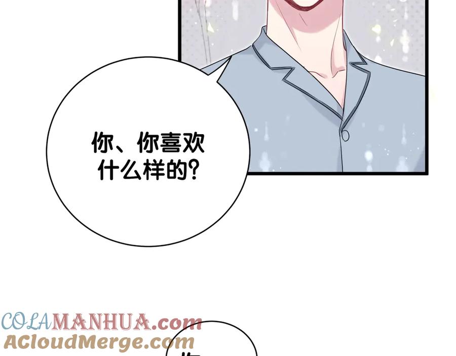 哪里来的大宝贝 第114话 总裁的试探 第85页