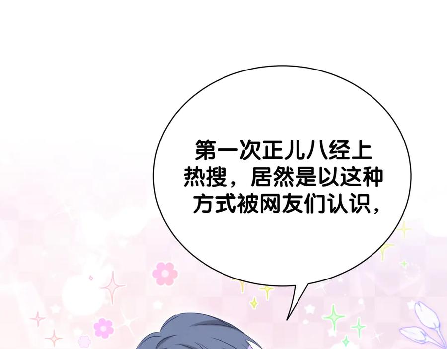 哪里来的大宝贝 第114话 总裁的试探 第43页