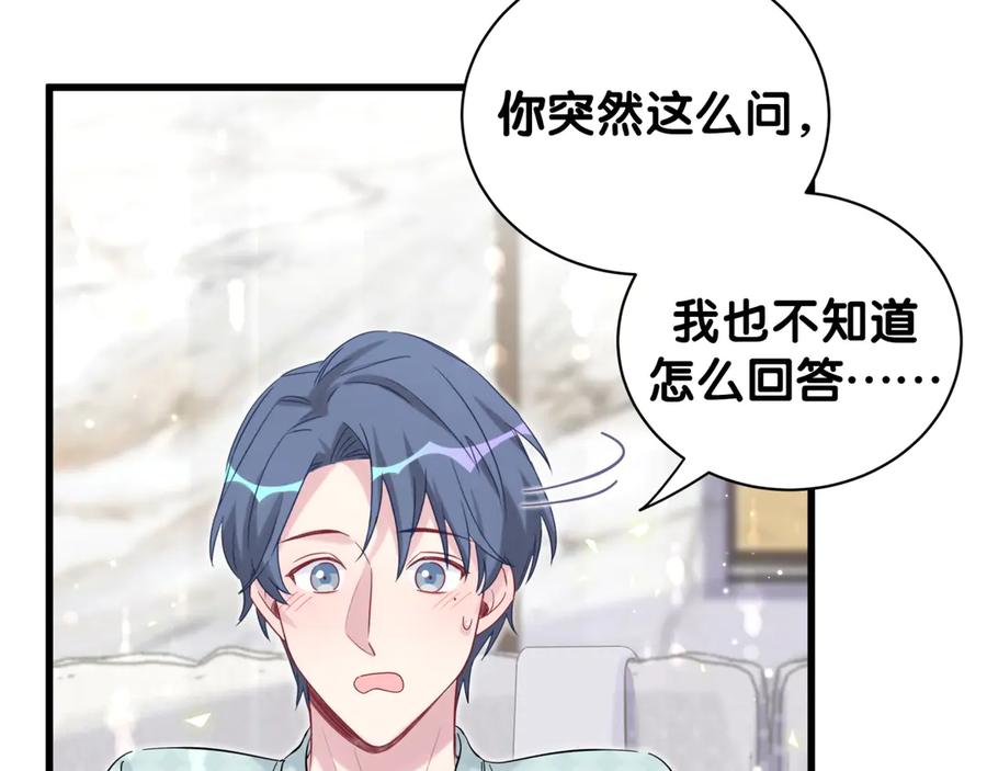 哪里来的大宝贝 第114话 总裁的试探 第87页