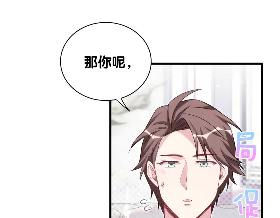 哪里来的大宝贝 第114话 总裁的试探 第84页