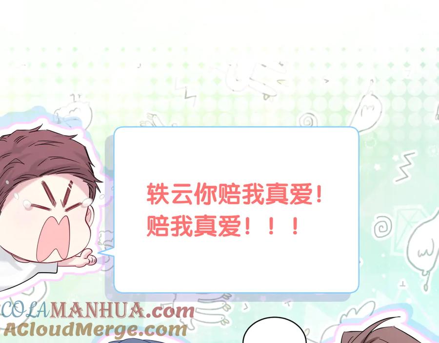 哪里来的大宝贝 第114话 总裁的试探 第21页