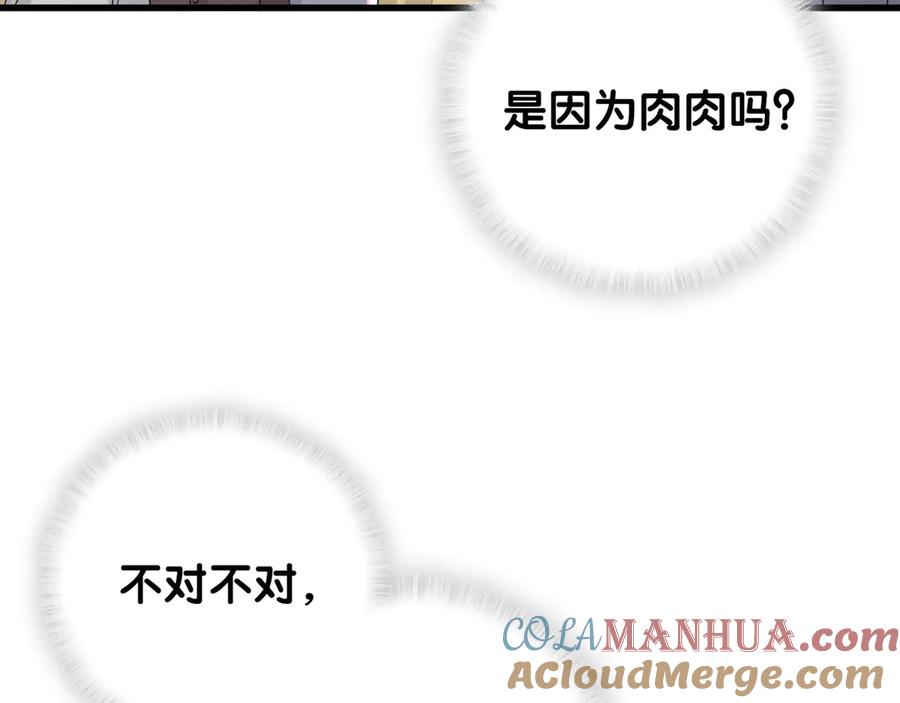 哪里来的大宝贝 第114话 总裁的试探 第113页