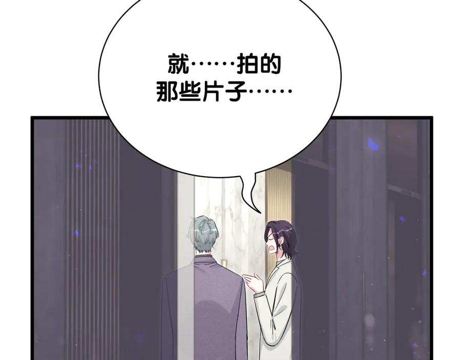 哪里来的大宝贝 第114话 总裁的试探 第135页