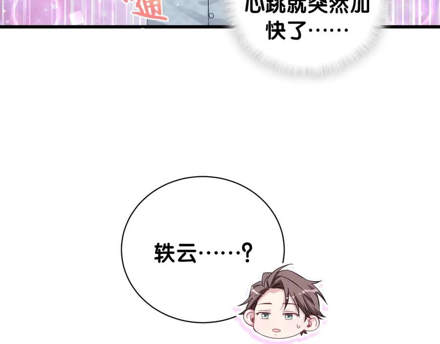 哪里来的大宝贝 第114话 总裁的试探 第96页