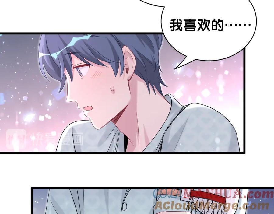 哪里来的大宝贝 第114话 总裁的试探 第89页
