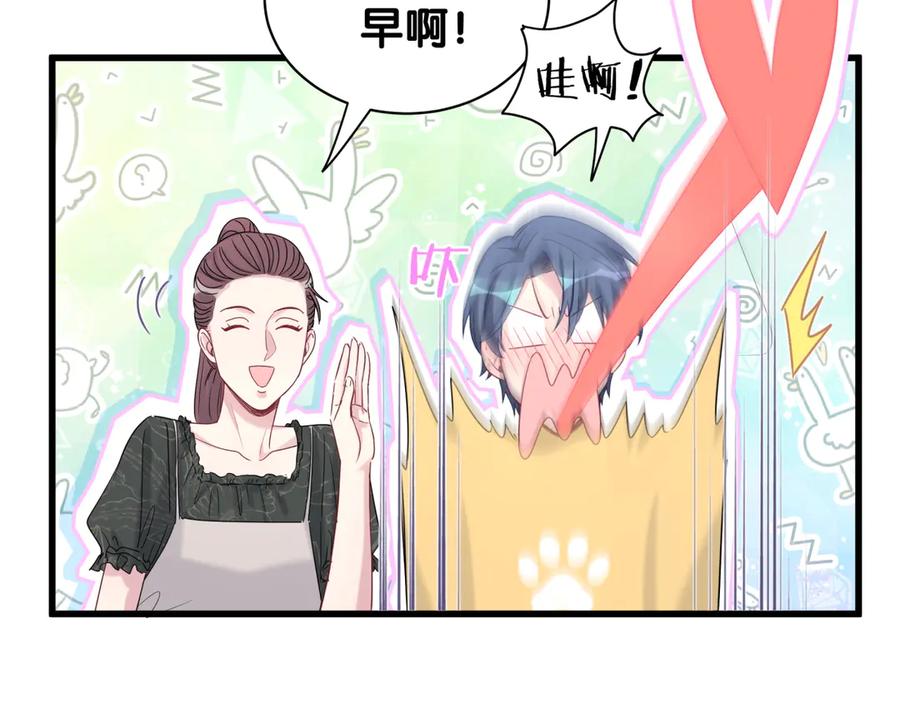 哪里来的大宝贝 第114话 总裁的试探 第119页