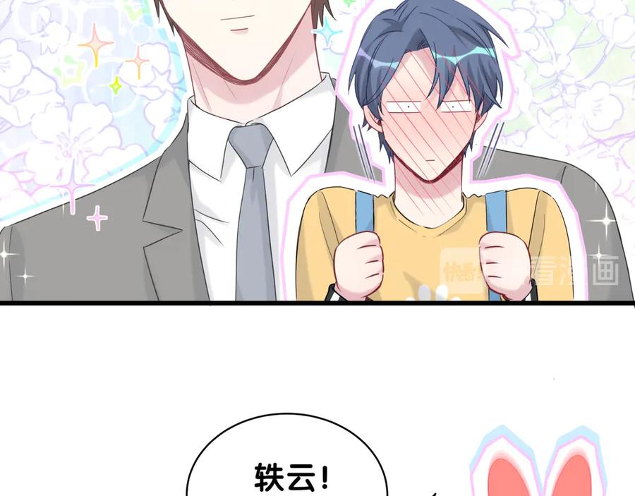 哪里来的大宝贝 第114话 总裁的试探 第118页