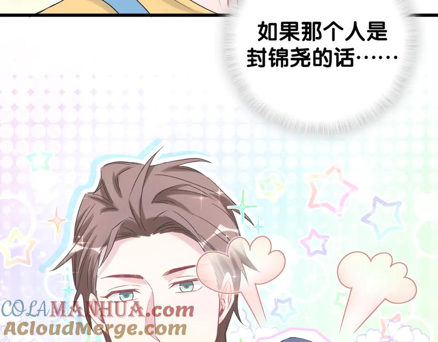 哪里来的大宝贝 第114话 总裁的试探 第117页