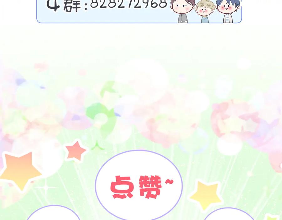 哪里来的大宝贝 第114话 总裁的试探 第144页
