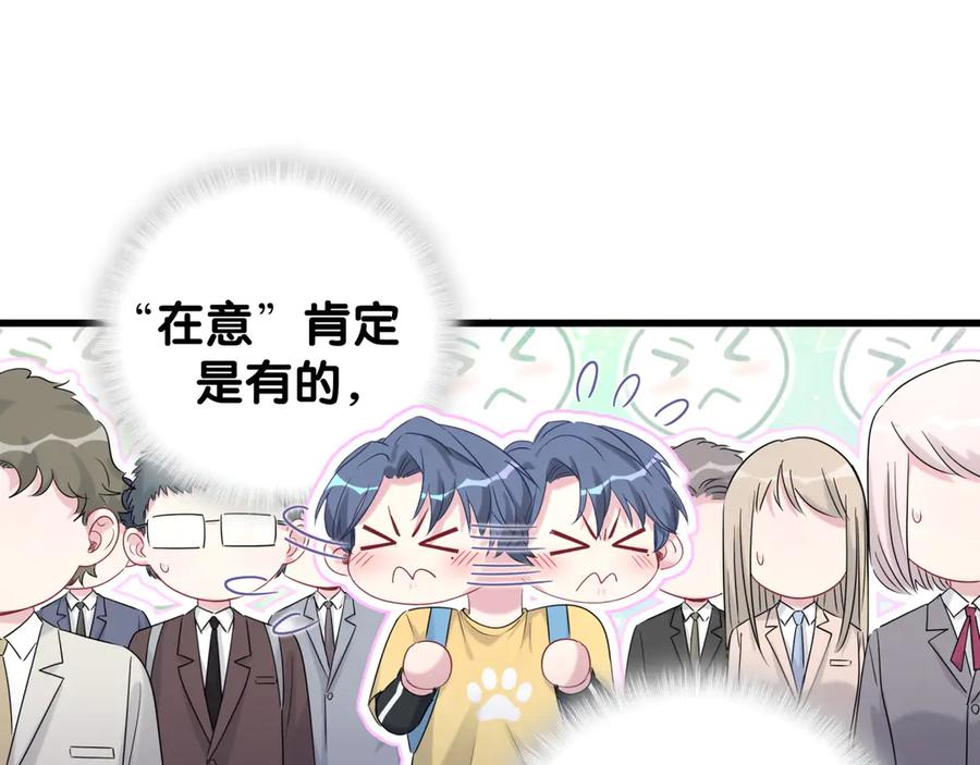 哪里来的大宝贝 第114话 总裁的试探 第112页
