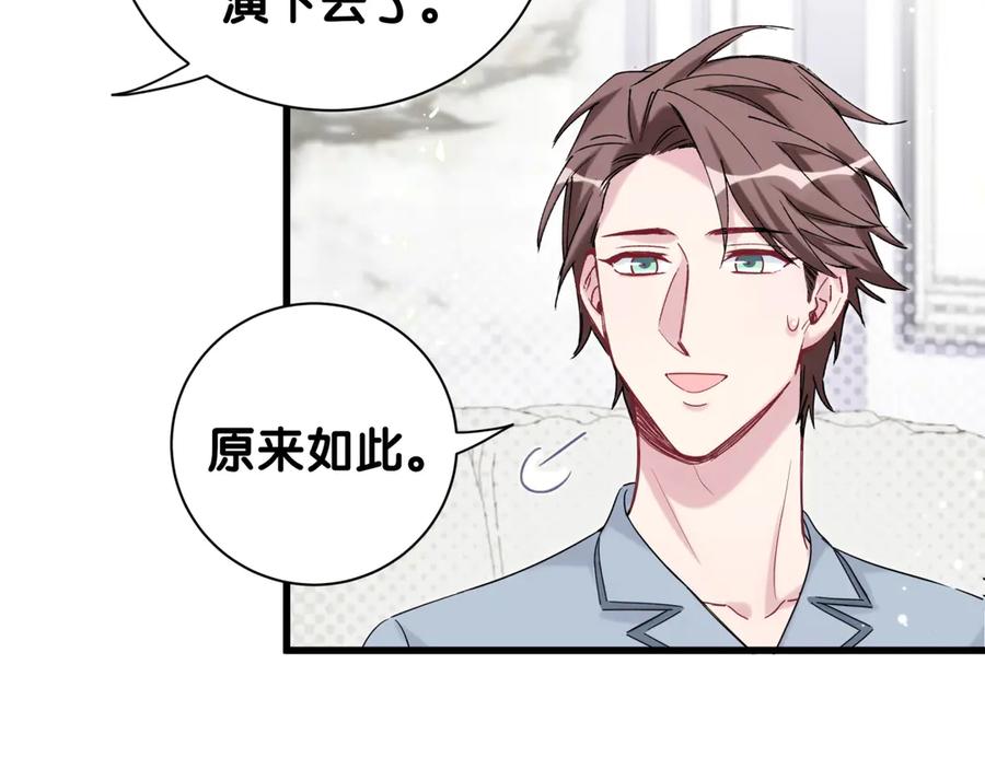 哪里来的大宝贝 第114话 总裁的试探 第59页