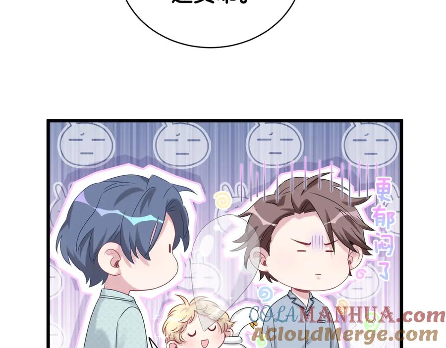 哪里来的大宝贝 第114话 总裁的试探 第73页
