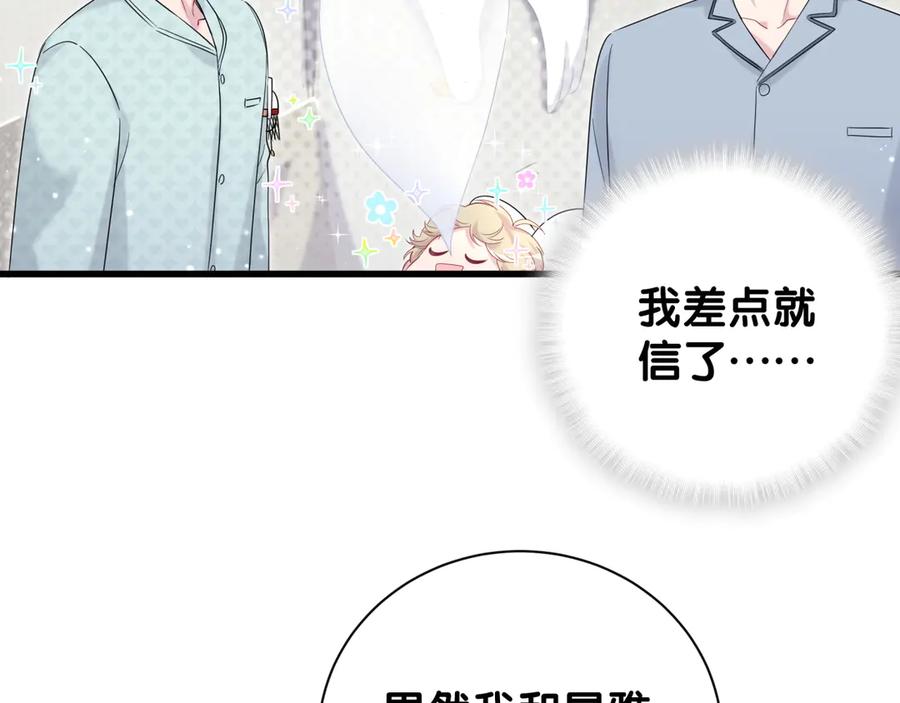 哪里来的大宝贝 第114话 总裁的试探 第62页