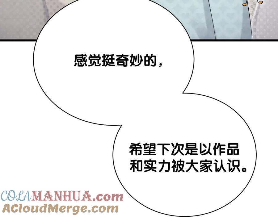 哪里来的大宝贝 第114话 总裁的试探 第45页