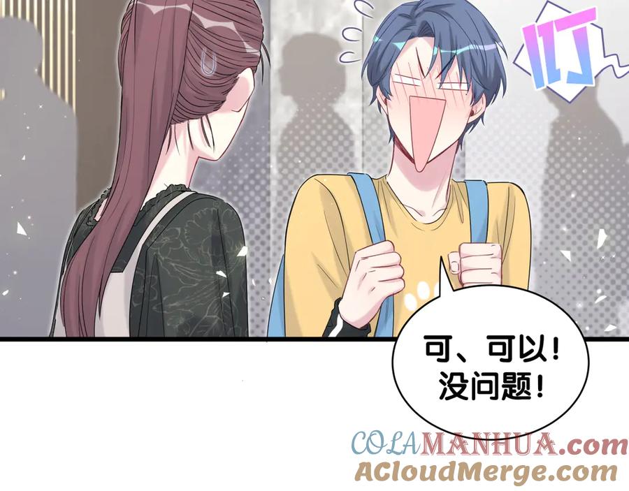 哪里来的大宝贝 第114话 总裁的试探 第121页