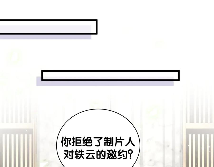 哪里来的大宝贝 第114话 总裁的试探 第124页