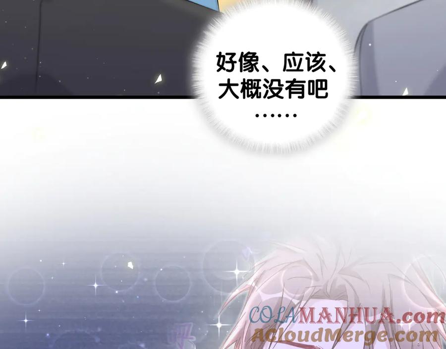 哪里来的大宝贝 第114话 总裁的试探 第109页