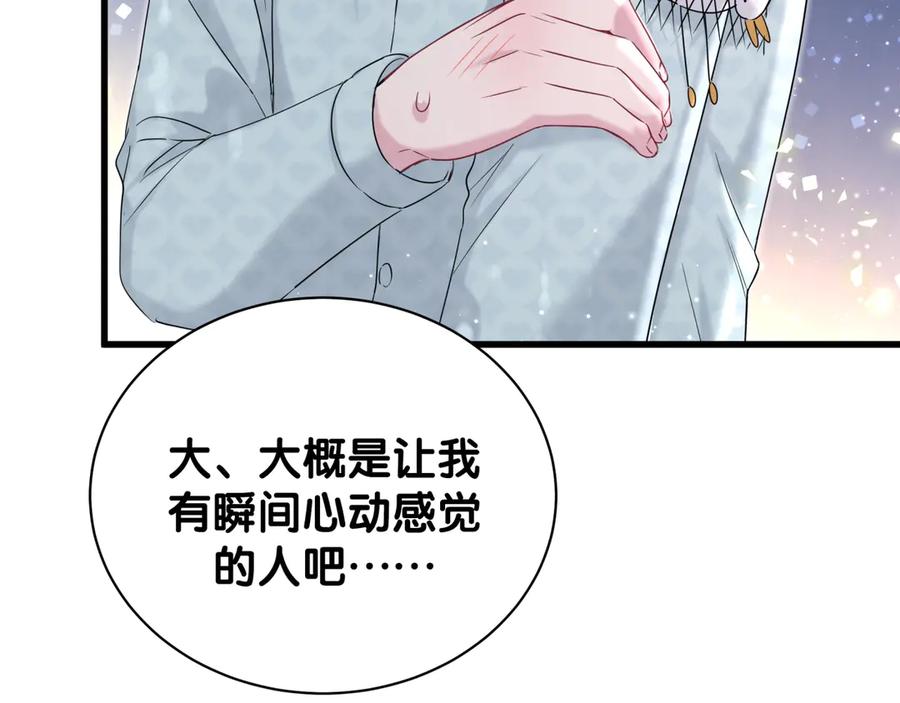 哪里来的大宝贝 第114话 总裁的试探 第90页