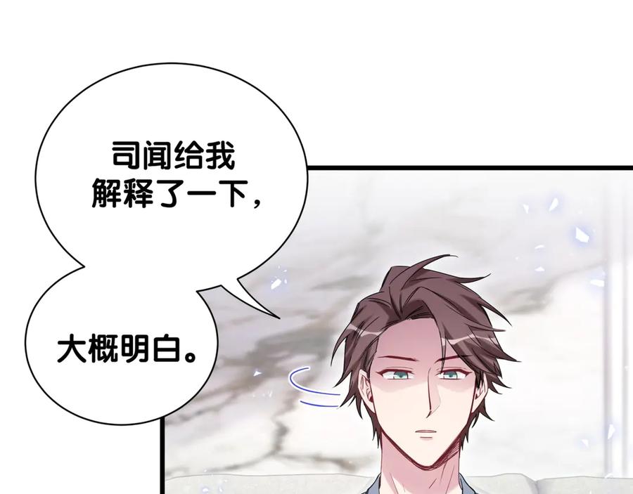 哪里来的大宝贝 第114话 总裁的试探 第30页