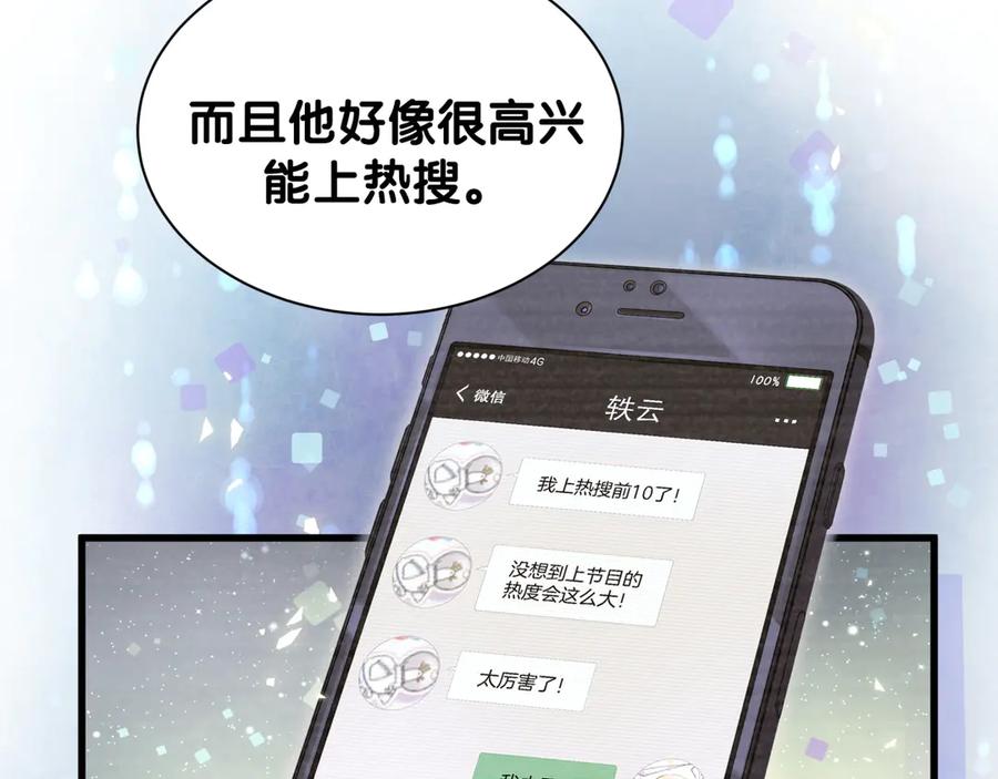 哪里来的大宝贝 第114话 总裁的试探 第40页