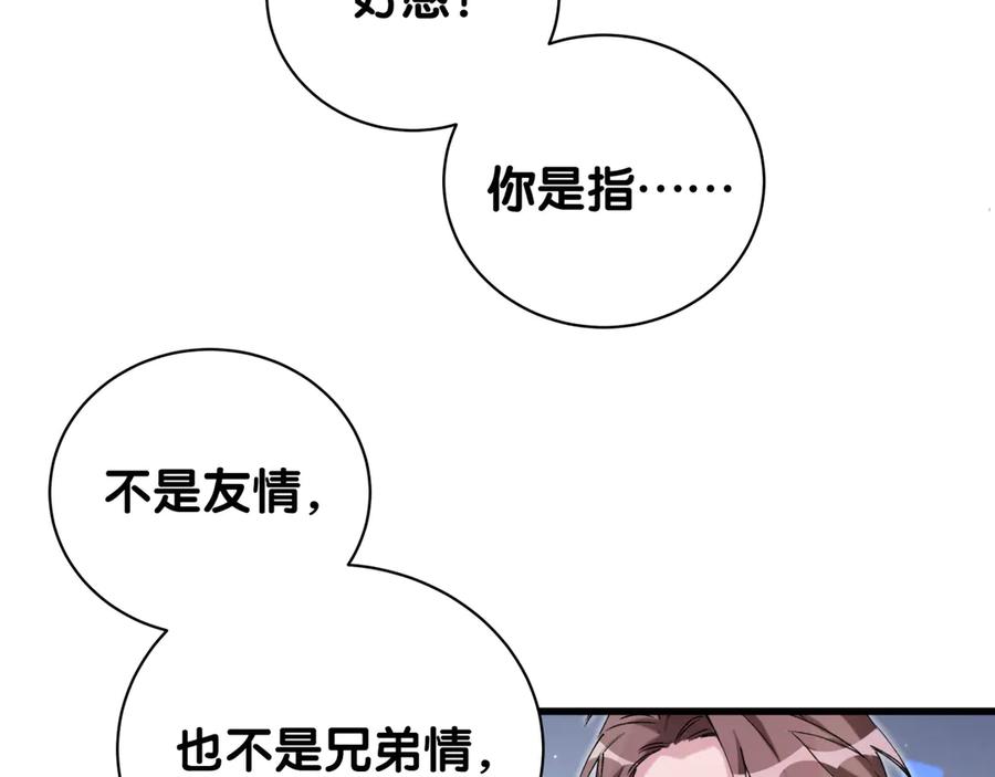 哪里来的大宝贝 第114话 总裁的试探 第76页