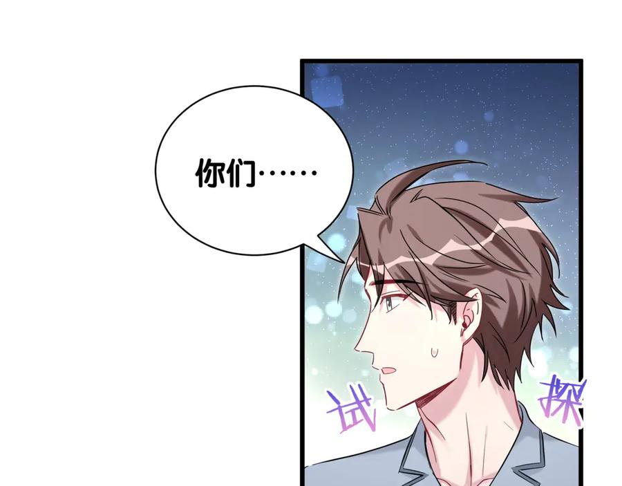 哪里来的大宝贝 第114话 总裁的试探 第46页