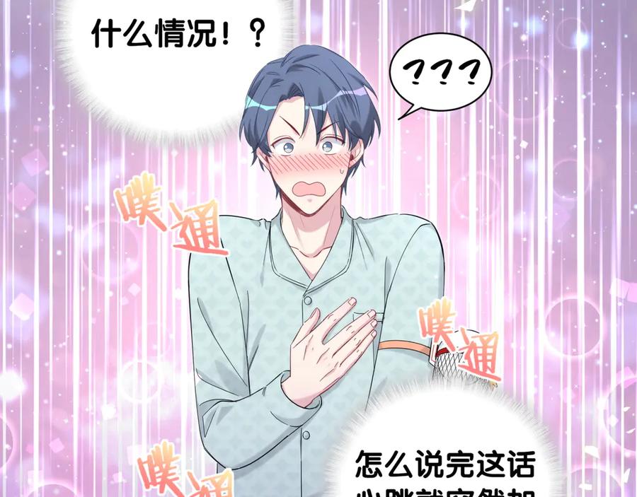 哪里来的大宝贝 第114话 总裁的试探 第95页