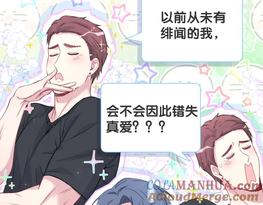 哪里来的大宝贝 第114话 总裁的试探 第13页