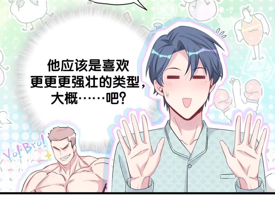 哪里来的大宝贝 第114话 总裁的试探 第83页
