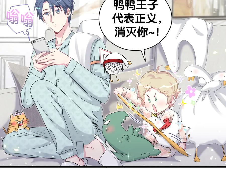 哪里来的大宝贝 第114话 总裁的试探 第8页